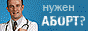 аборт, контрацепция, мини аборт